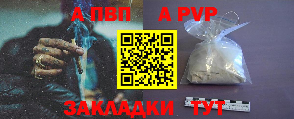 Абакан  А ПВП крисы CK  A PVP мука  Alfa_PVP Соль  Вход с VPN 