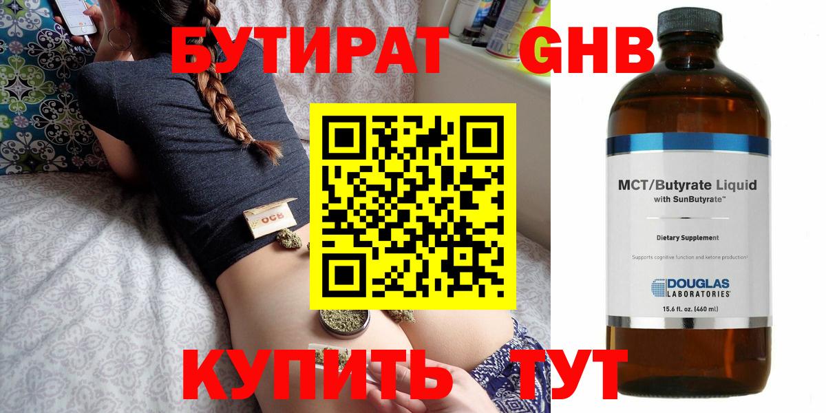 БУТИРАТ 1.4BDO Абакан