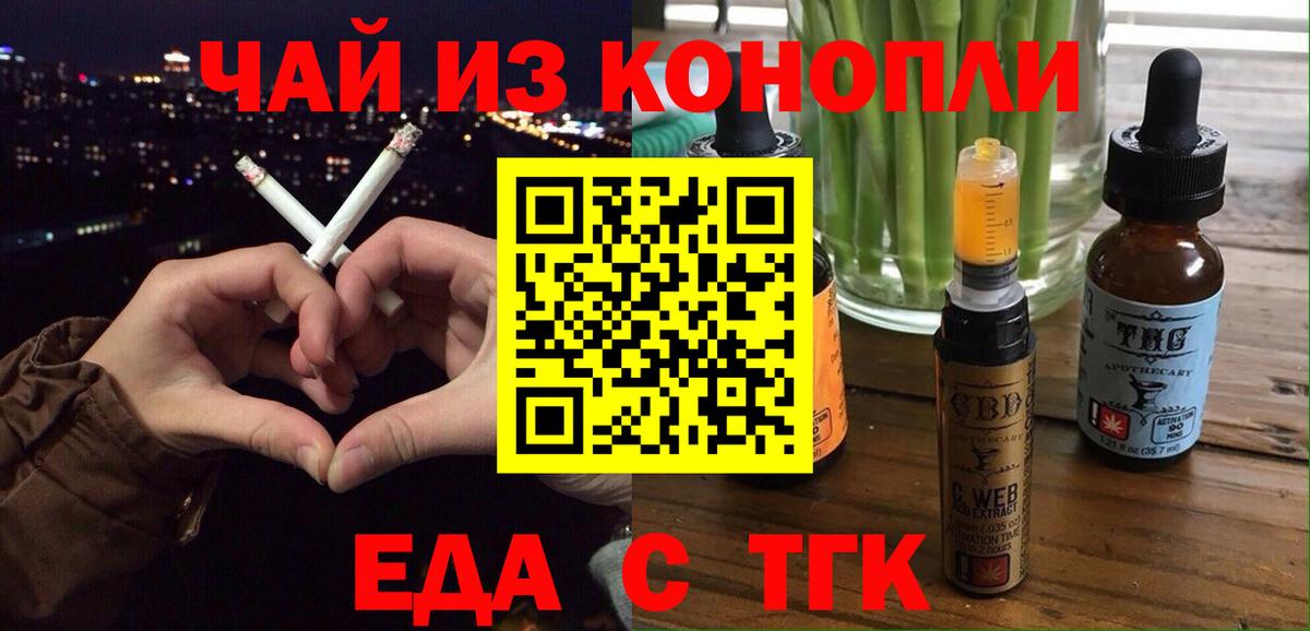 Еда ТГК марихуана  Вход с VPN  Абакан 