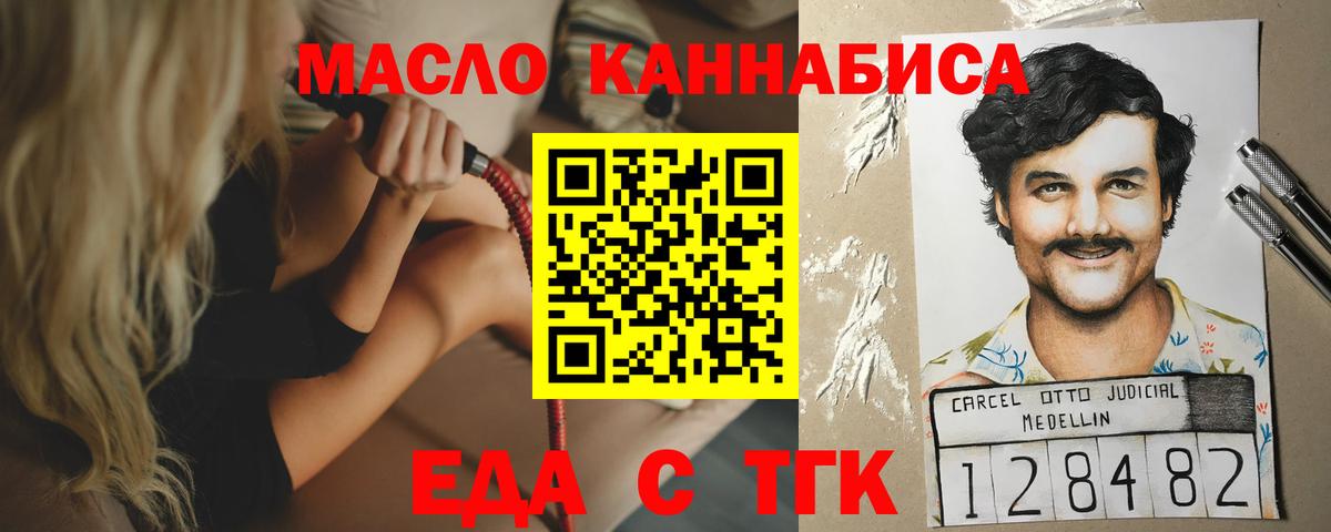 Еда ТГК марихуана Абакан