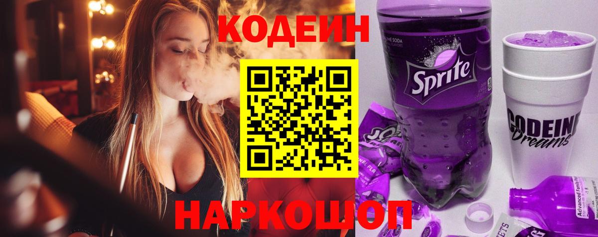 Codein Purple Drank  Вход с VPN  Абакан 