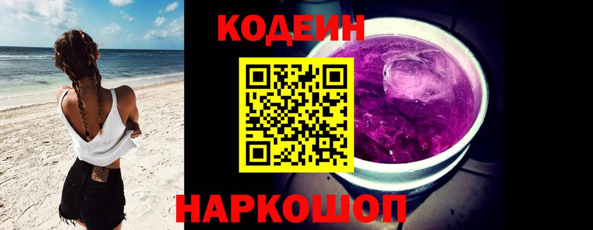 Кодеин напиток Lean (лин) Абакан