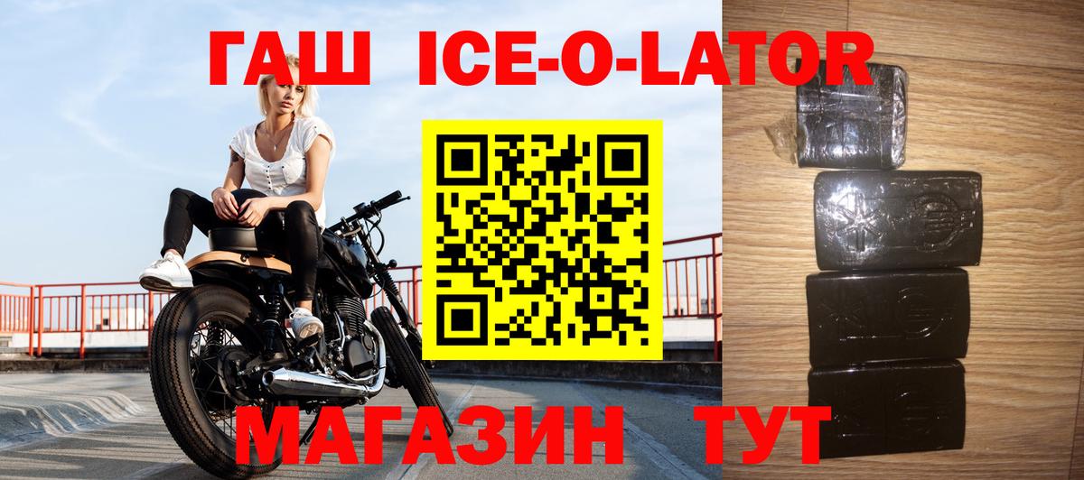 ГАШ Ice-O-Lator  Гарик  Абакан  Вход с VPN  ГАШ hashish 