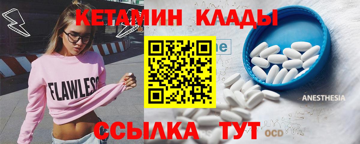 Абакан  Кетамин VHQ  Вход с VPN 