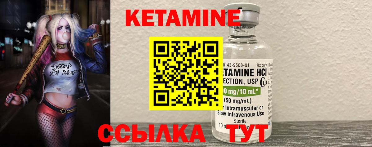Кетамин ketamine Абакан