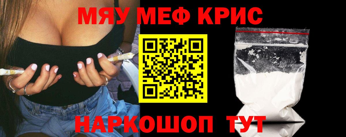 Мефедрон кристаллы  МЕФ  Меф  Абакан  МЕФ mephedrone  Вход с VPN 