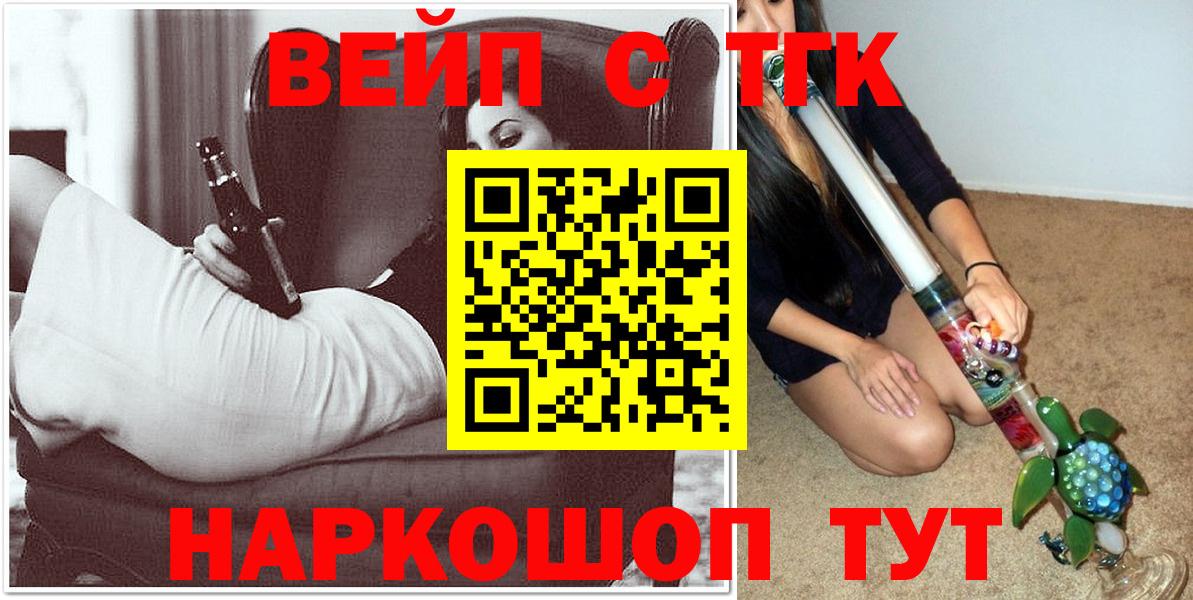 ТГК вейп с тгк Абакан